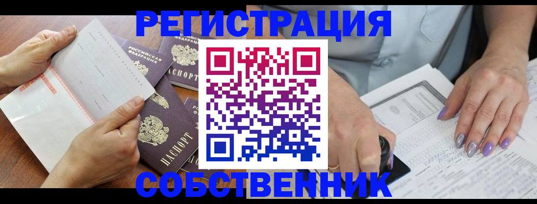 регистрация в Муравленко