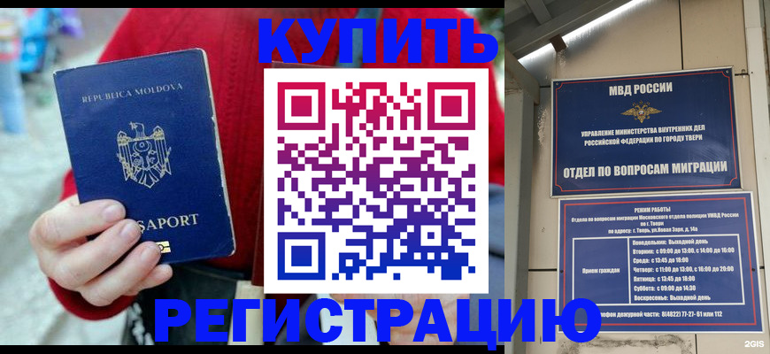 временная регистрация купить в Муравленко